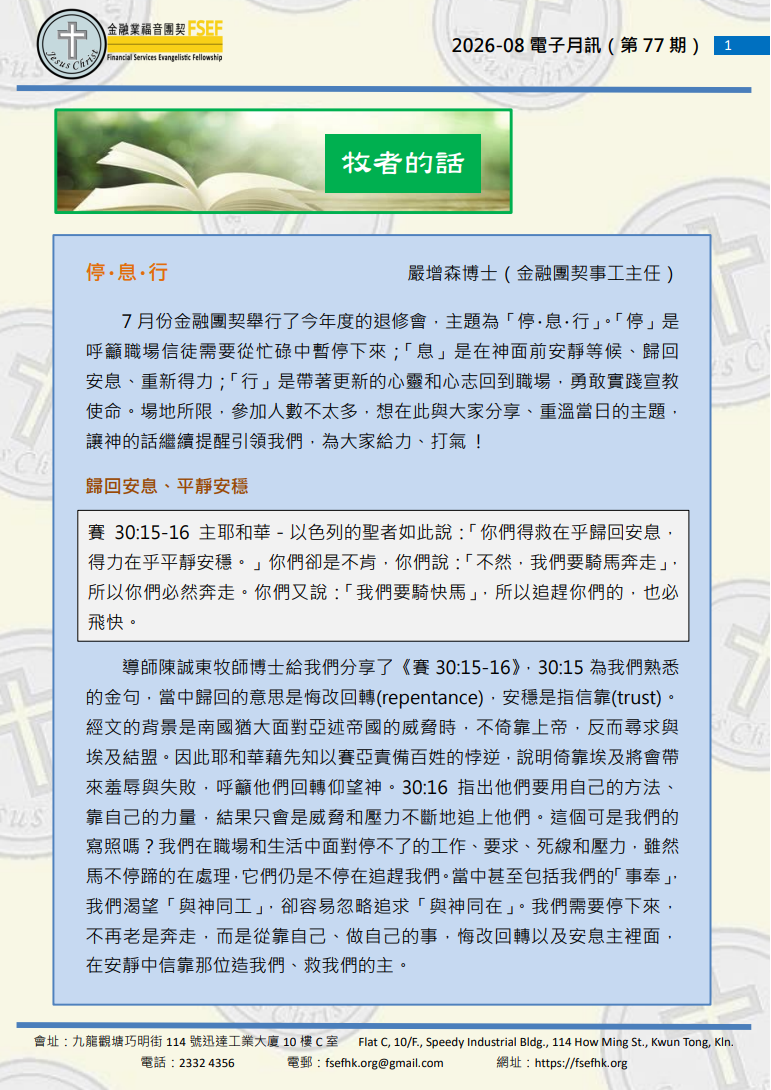 團契月訊 2026-08