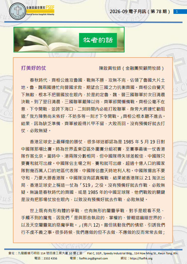 團契月訊 2026-09