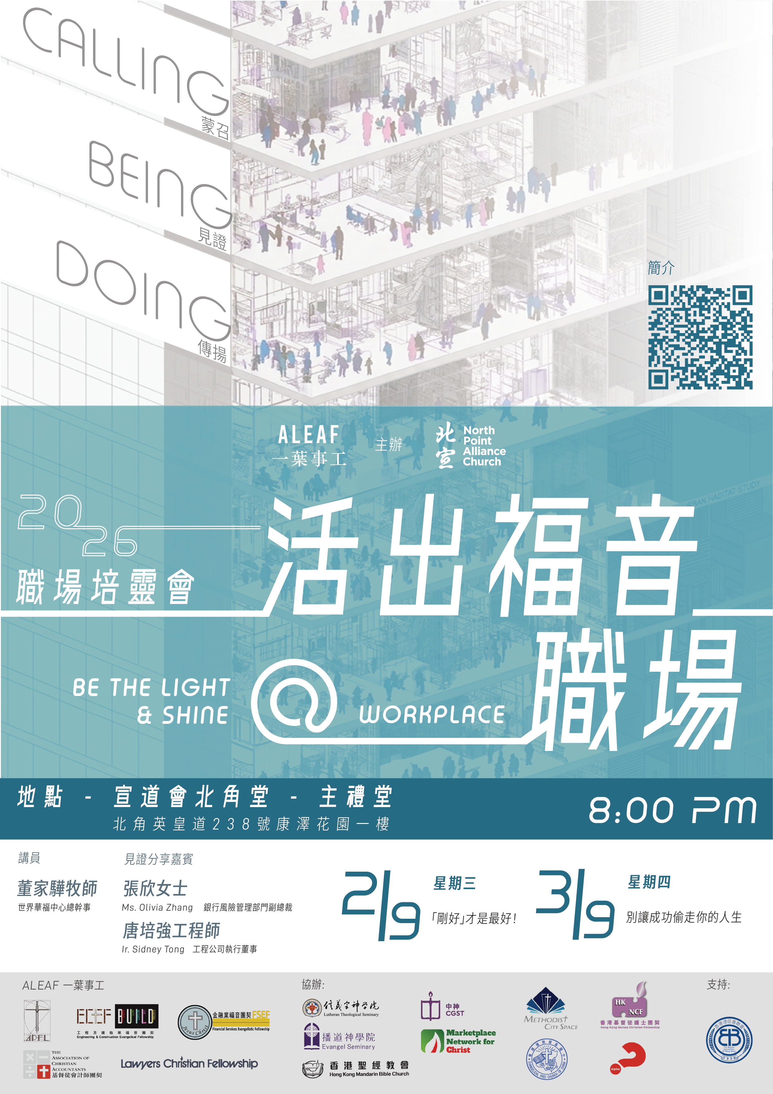 職場培靈會 2026